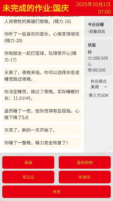 未完成的作业国庆图3