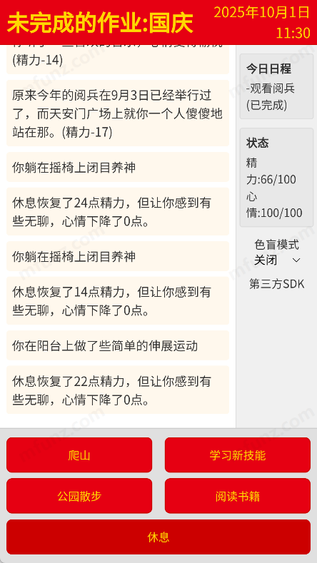 未完成的作业国庆图4