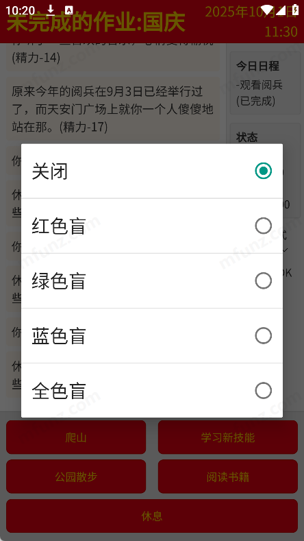 未完成的作业国庆图5