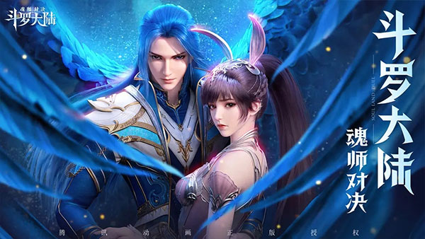 斗罗大陆魂师对决37官服图2