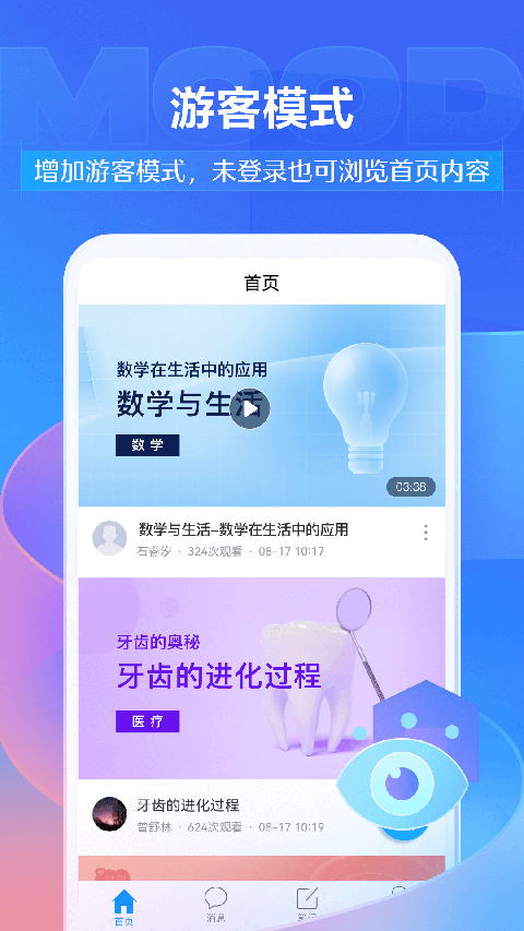 学银在线正版图1