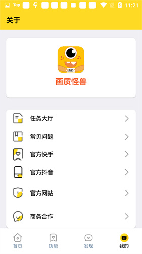 芝麻画质怪兽安卓直装版图1