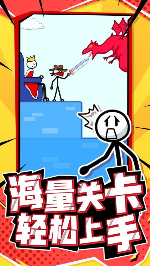 营救火柴人图4