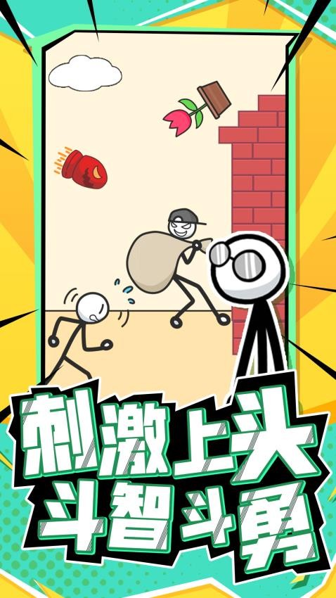 营救火柴人图2