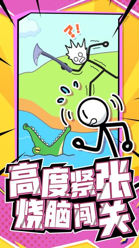 营救火柴人图3