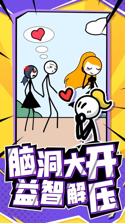 营救火柴人图5