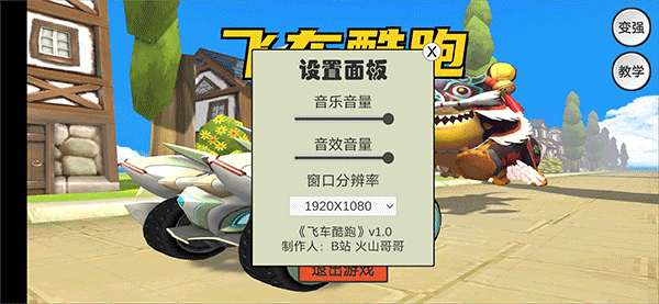 飞车酷跑图1