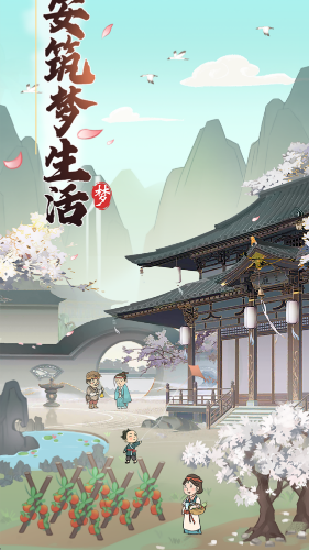 长安筑梦生活图3