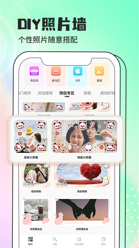 灵动皮肤小组件图1
