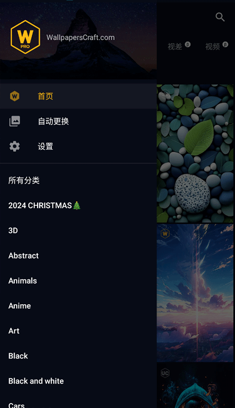 Wallcraft壁纸通用版图1
