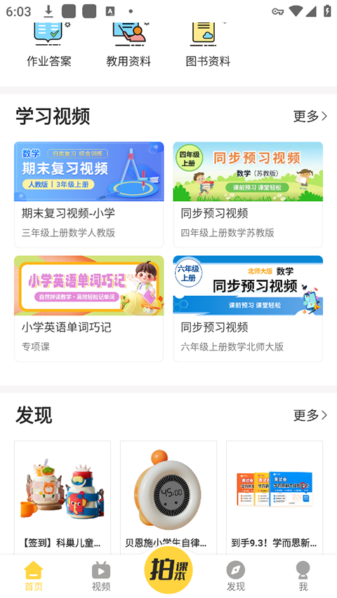倍速课堂免费版图1