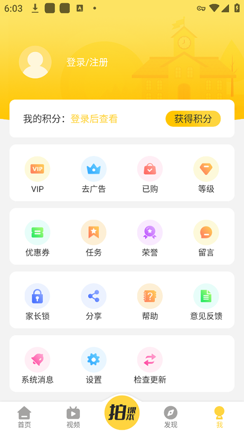倍速课堂免费版图4