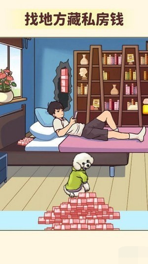 私房钱大挑战图1