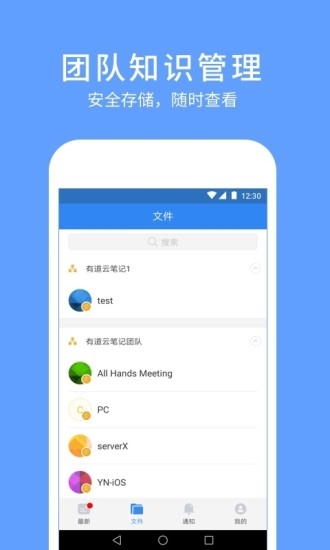 有道云协作安卓免费版图2