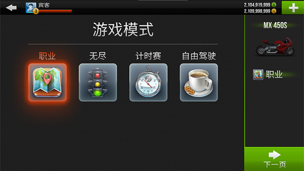 公路骑手菜单版图2