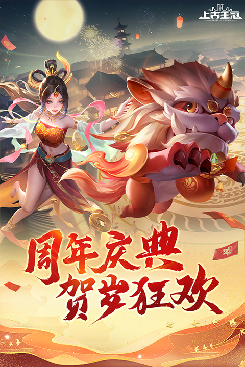 上古王冠最新版图3