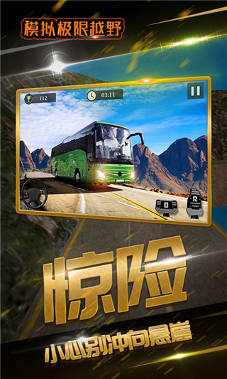 模拟极限越野游戏手机版图2