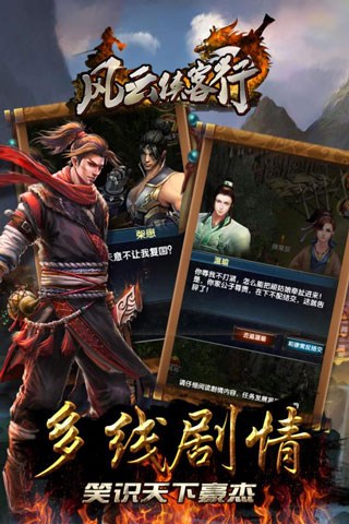 风云侠客行手机版图2