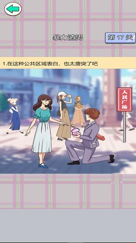 舔狗逆袭大作战图3