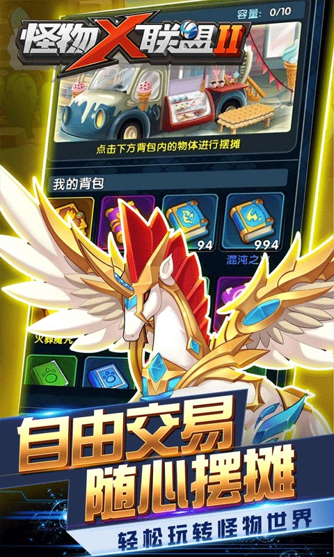 怪物x联盟2内购版图2