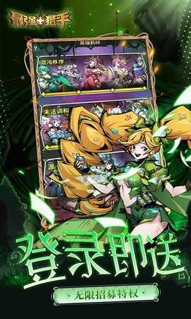 最强猎手免费版图3