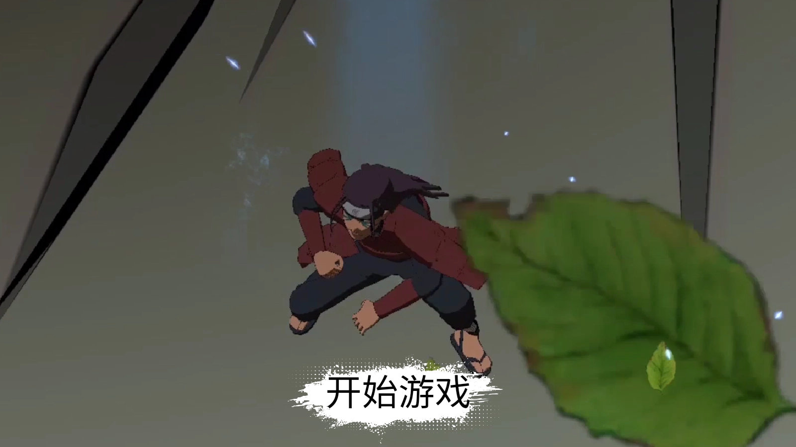 忍界对决最新版图1
