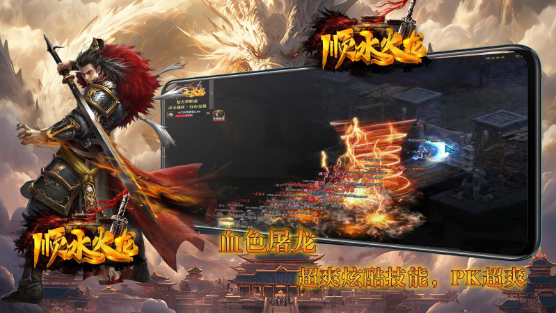 顺水火龙图2