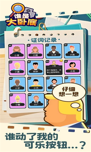 谁是大卧底安卓版图3