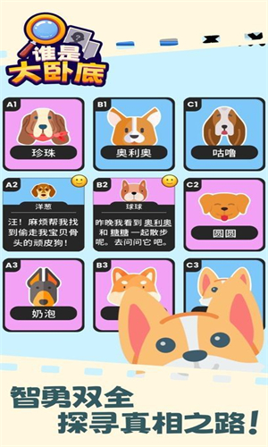 谁是大卧底安卓版图1