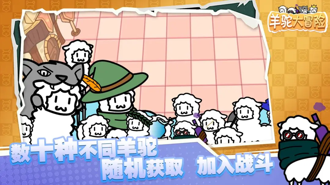 羊驼大冒险图3