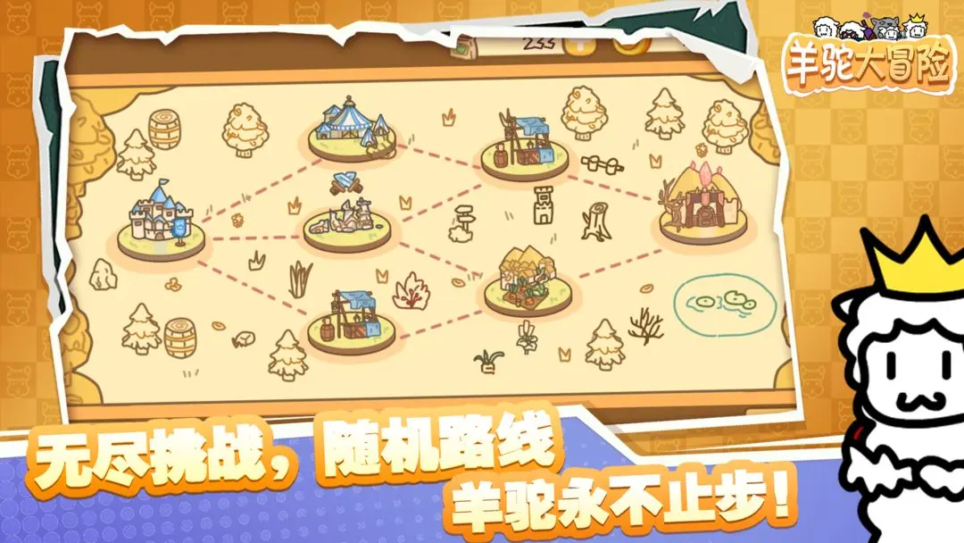 羊驼大冒险图6