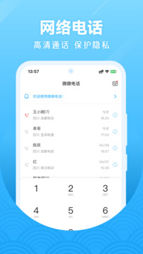 微微网络电话免费原版图1