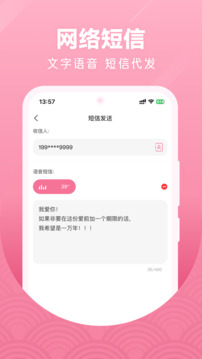 微微网络电话免费原版图2