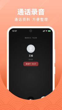 微微网络电话免费原版图3