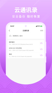 微微网络电话免费原版图4