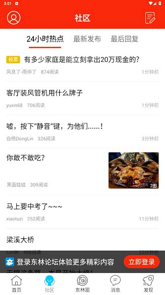 东林论坛图1