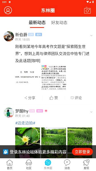 东林论坛图3