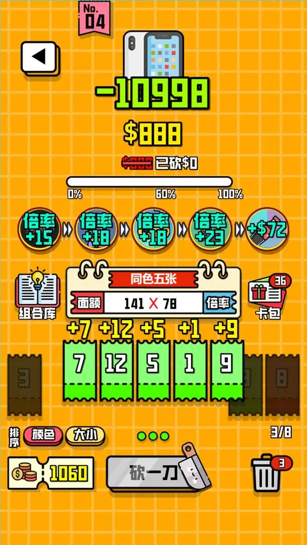 最强砍价王图1