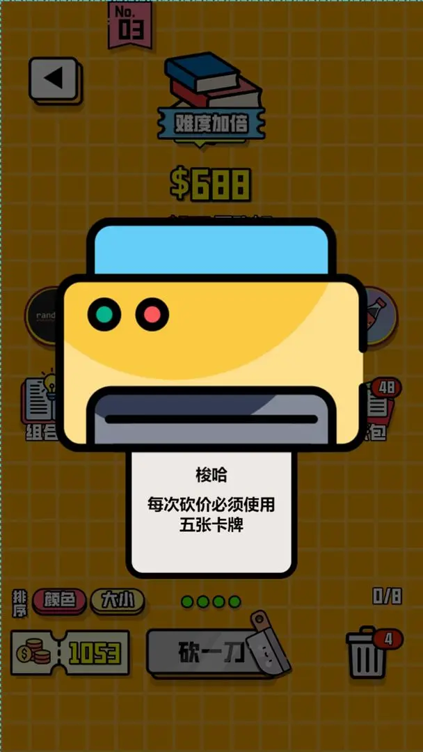 最强砍价王图2