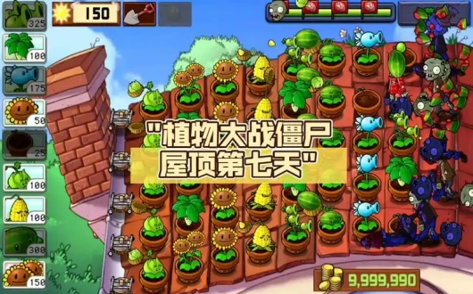 植物大战僵尸屋顶版图3