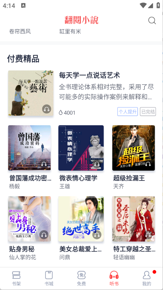 云帆小说阅读器手机正版图2