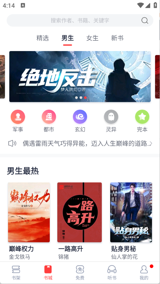 云帆小说阅读器手机正版图4