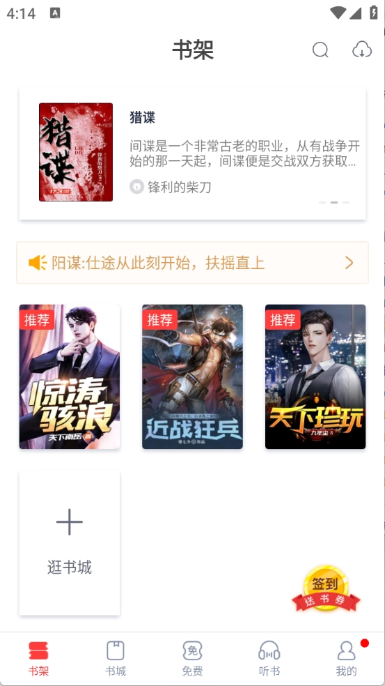 云帆小说阅读器手机正版图3