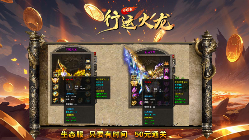 行运火龙单职业图3