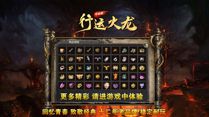 行运火龙单职业图4