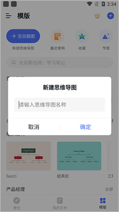 processon最新版图1