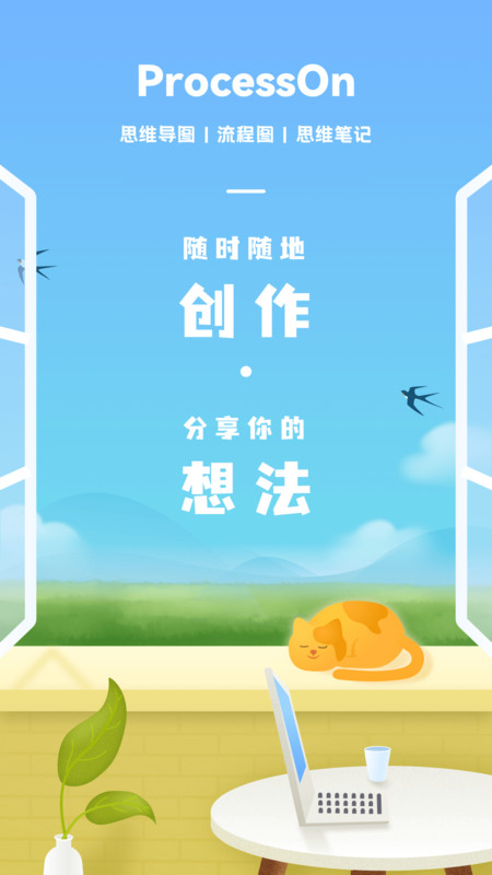 processon最新版图4