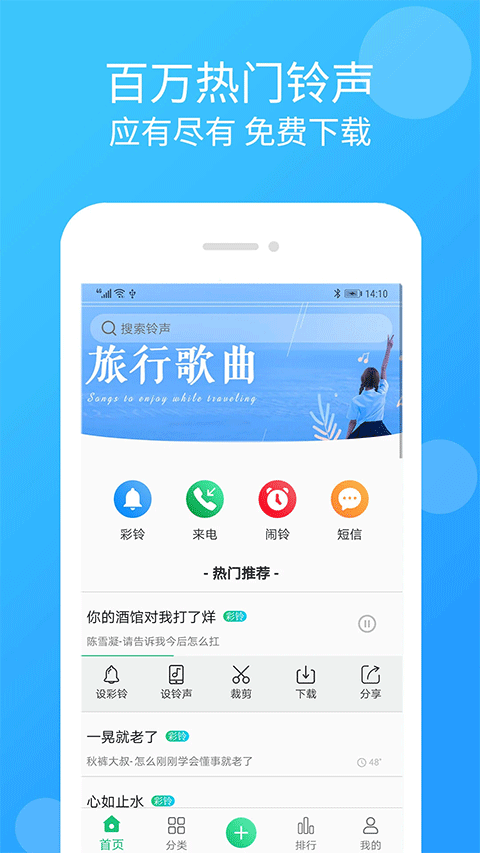 铃声大全安卓官方版图3