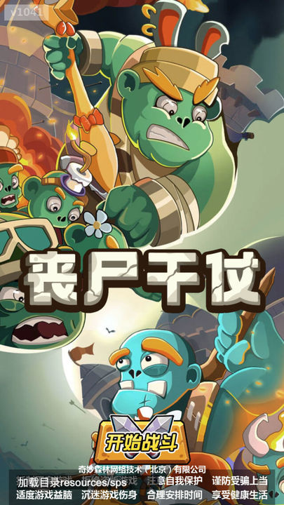丧尸干仗正版图1
