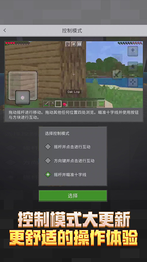 我的世界空岛生存安卓官方版图4